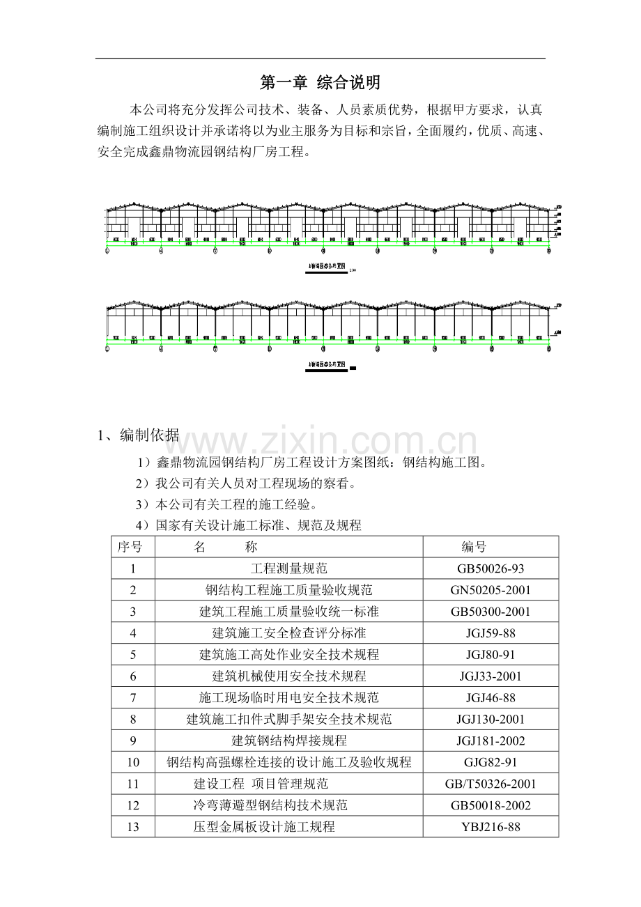 1#厂房施工方案.doc_第3页