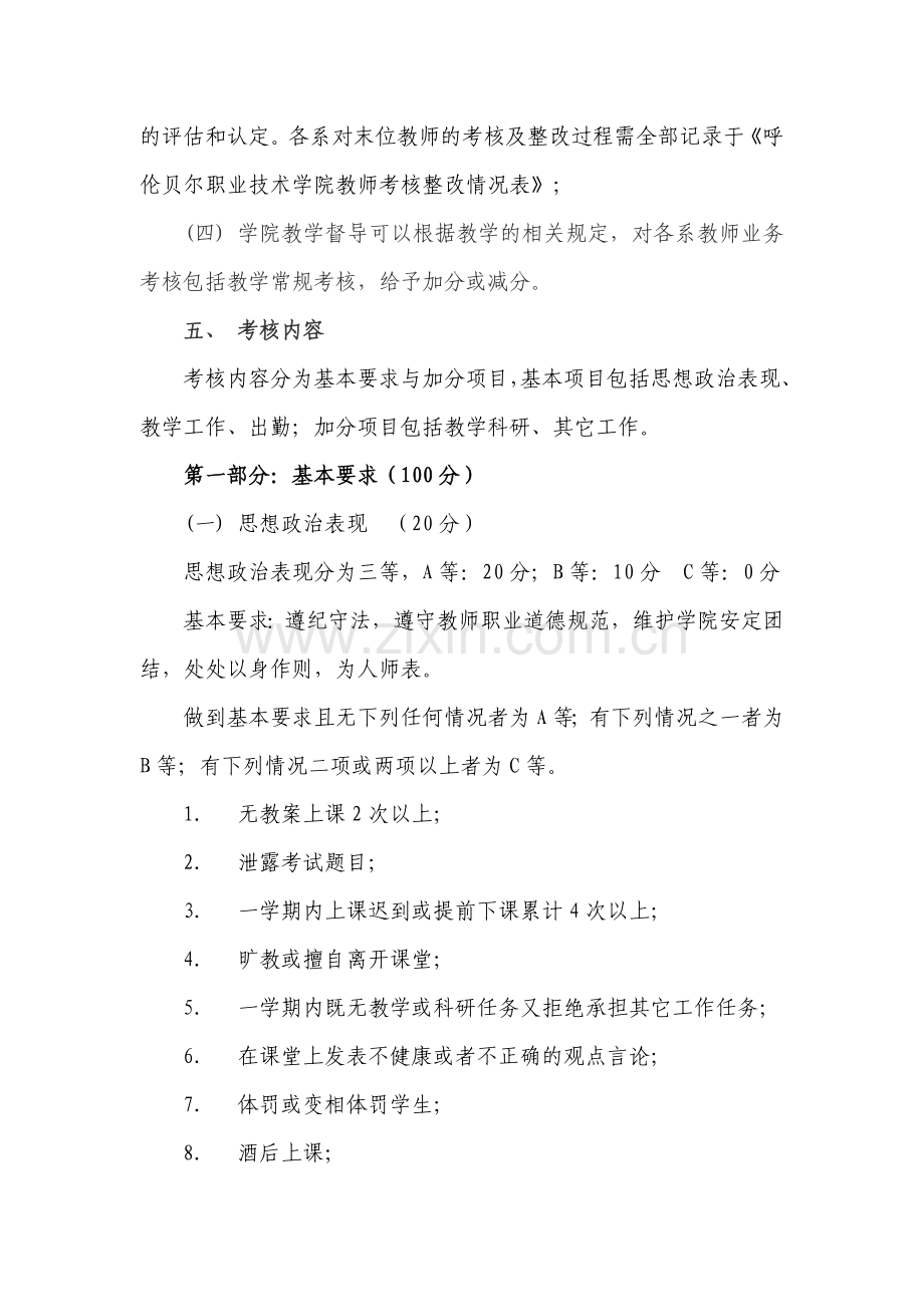 呼伦贝尔职业技术学院教师量化考核实施细则.doc_第2页