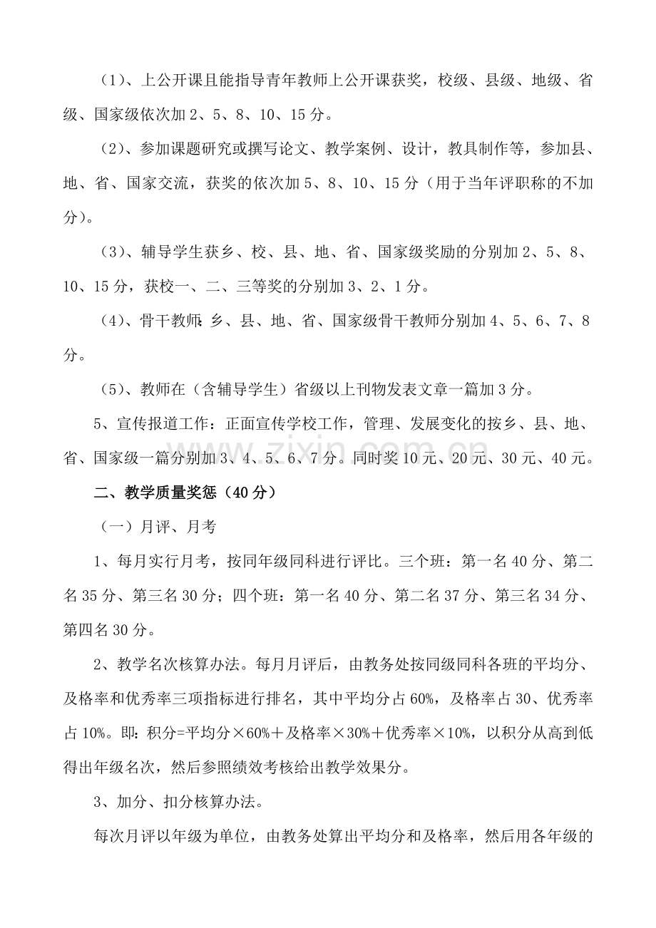 教学常规管理制度.doc_第3页