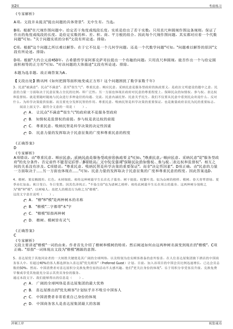 2024年凤冈凤逸人力资源服务有限公司招聘笔试冲刺题（带答案解析）.pdf_第2页