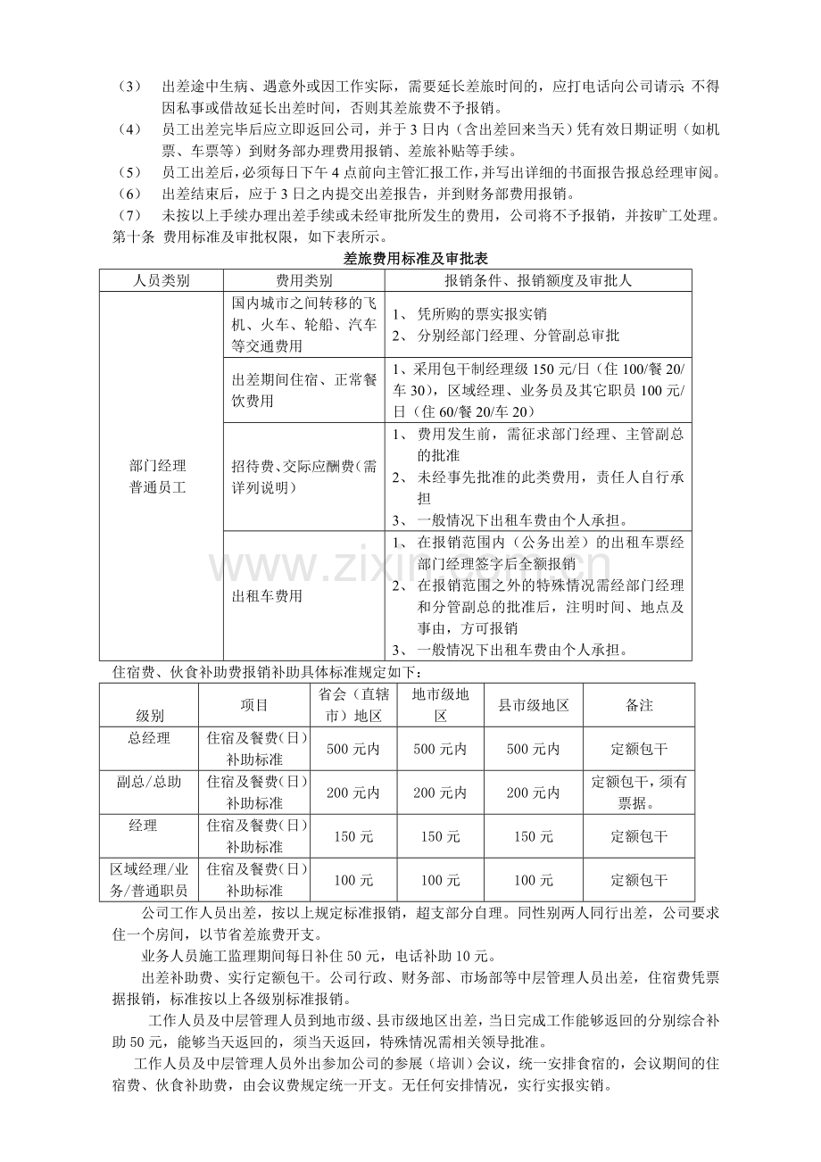 员工出差管理制度88.doc_第2页