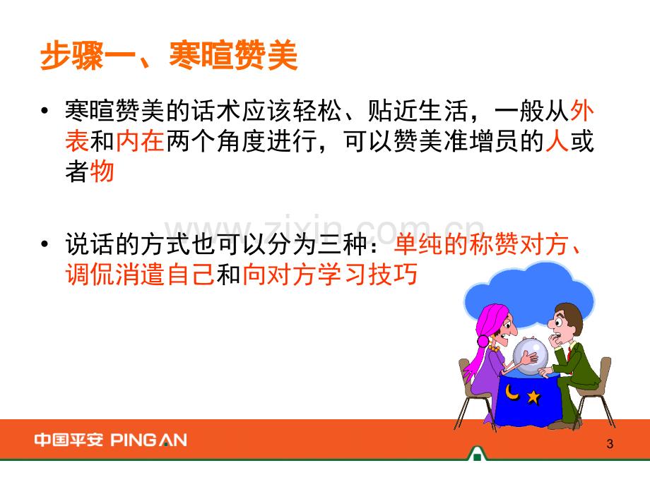 如何有效增员面谈.ppt_第3页