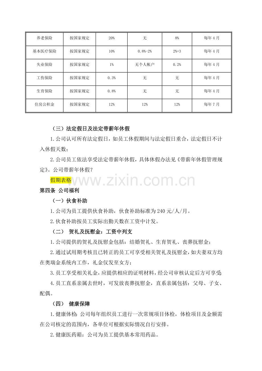 员工福利制度2011-10-10.doc_第2页