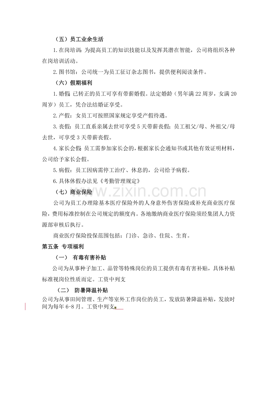 员工福利制度2011-10-10.doc_第3页