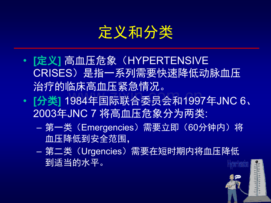 高血压急症-(2).ppt_第2页