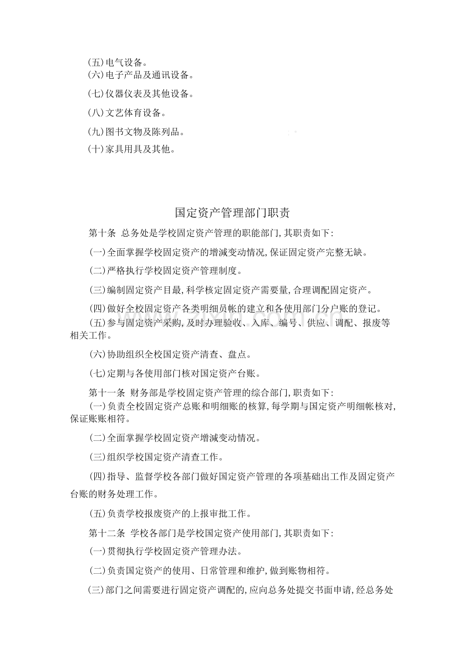 固定资产管理制度(试行).doc_第2页