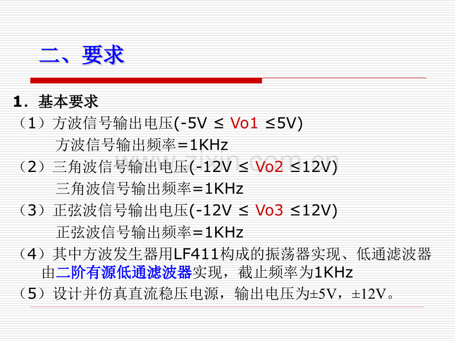 电路CAD课程设计20111107.pptx_第1页