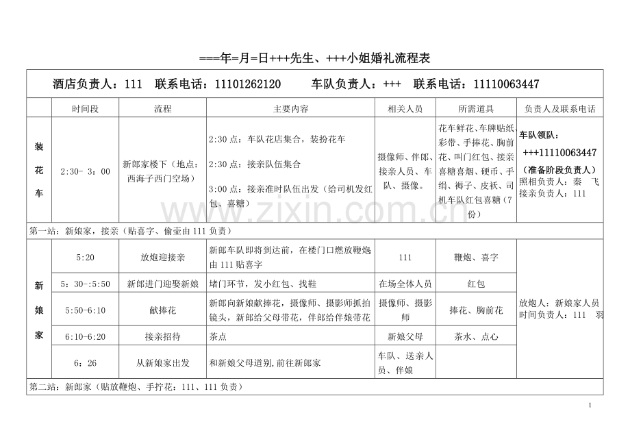 婚礼流程表新.doc_第1页