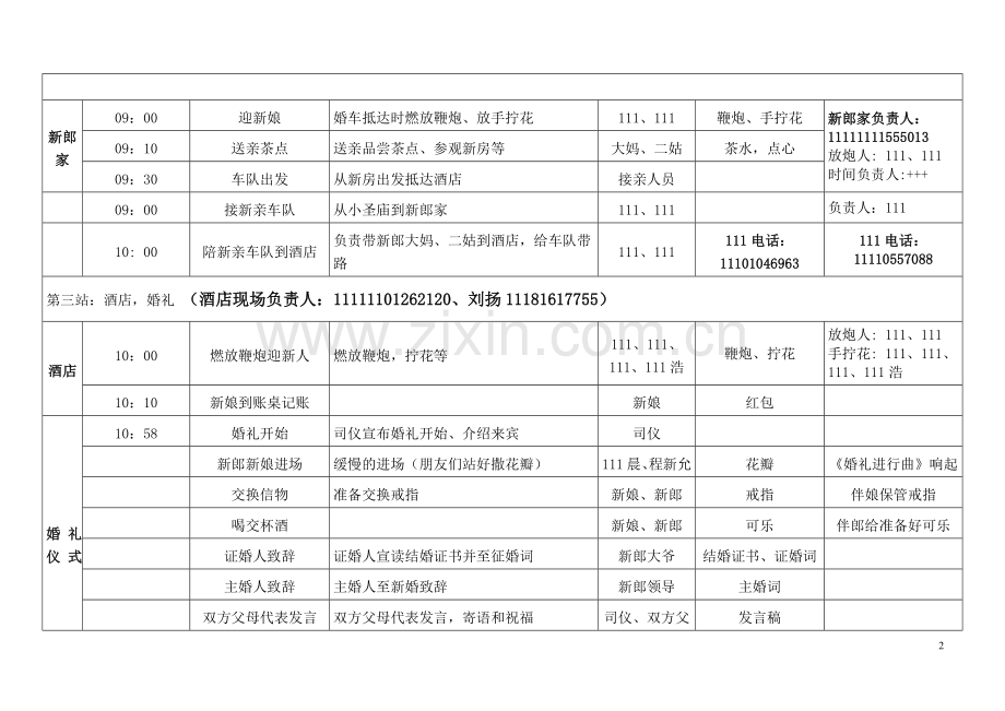 婚礼流程表新.doc_第2页