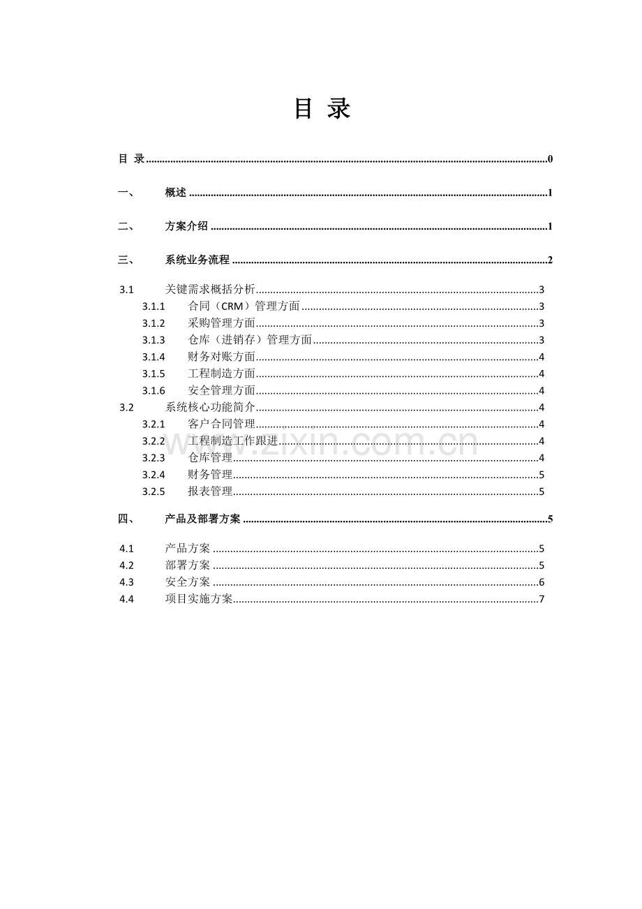 BACL管理系统解决方案说明书-v1.0.doc_第3页