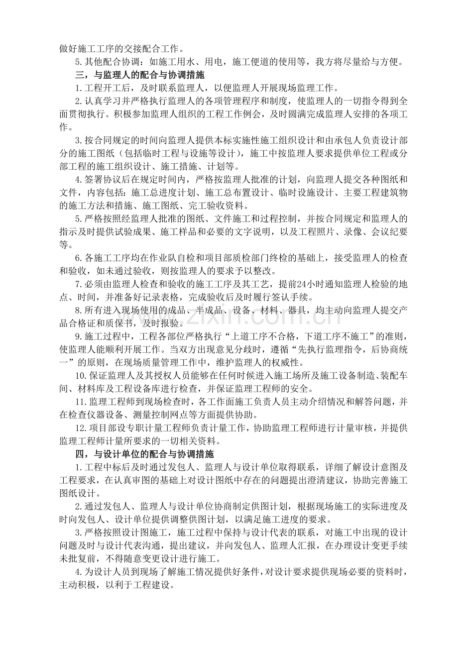 协调配合措施.doc_第2页