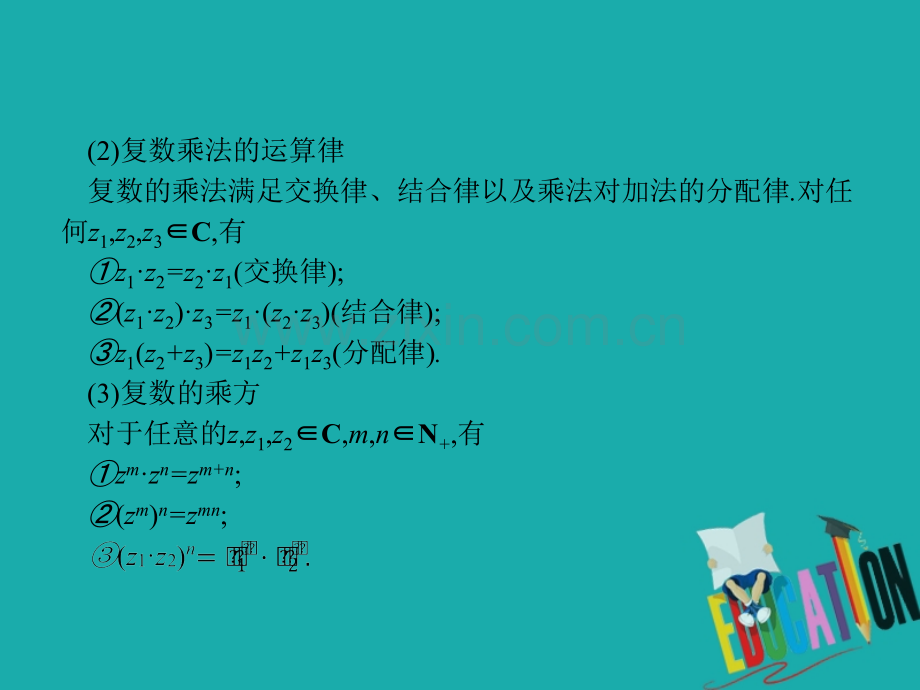 高中数学数系的扩充与复数的引入52复数的四则运算522复数的乘法与除法北师大版.pptx_第3页