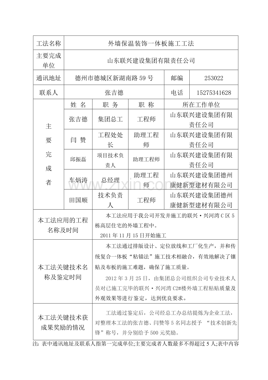 外墙保温装饰一体版施工工法.doc_第2页