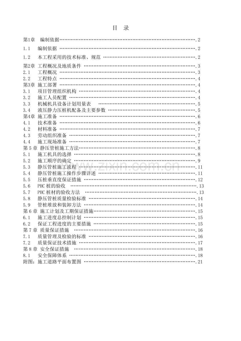 化建静压管桩施工方案.docx_第1页