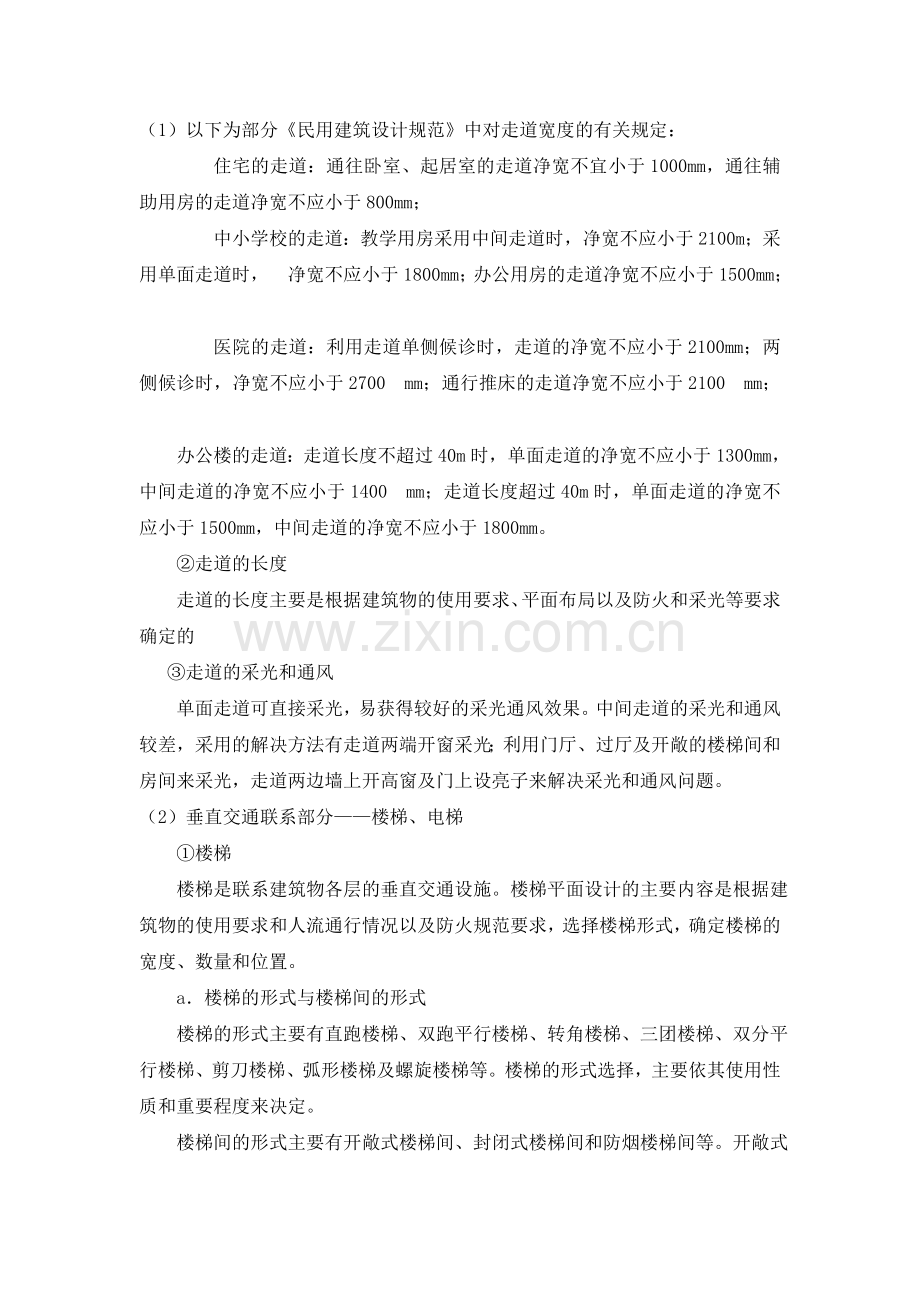 建筑设计注意事项.doc_第1页