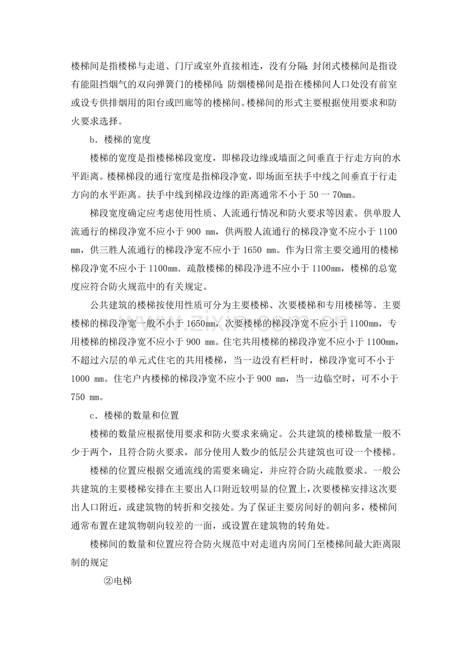 建筑设计注意事项.doc_第2页