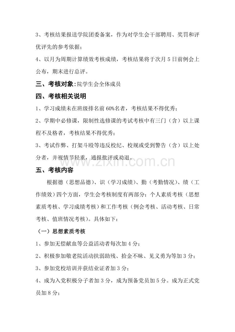 院学生会绩效考核实施办法.doc_第2页