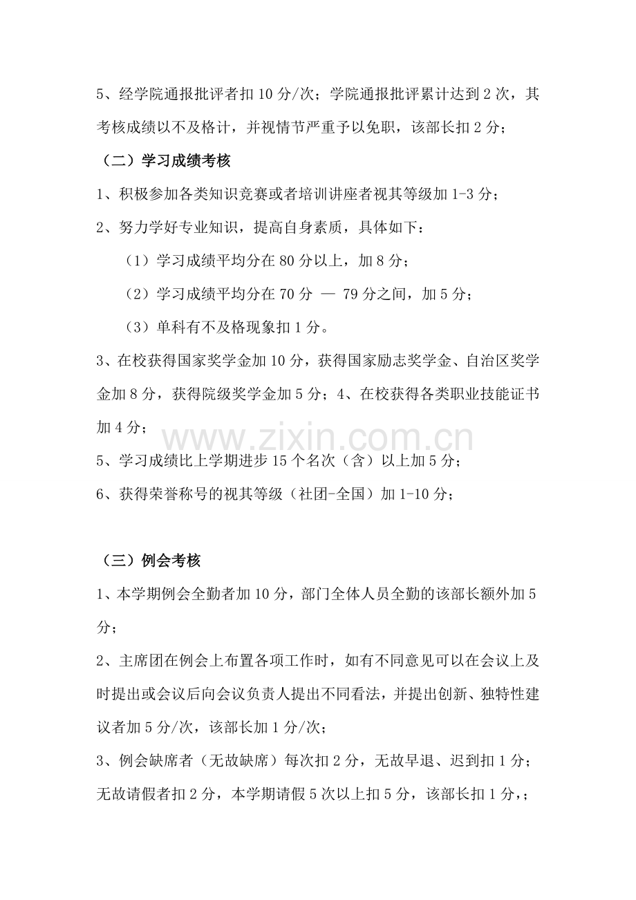 院学生会绩效考核实施办法.doc_第3页