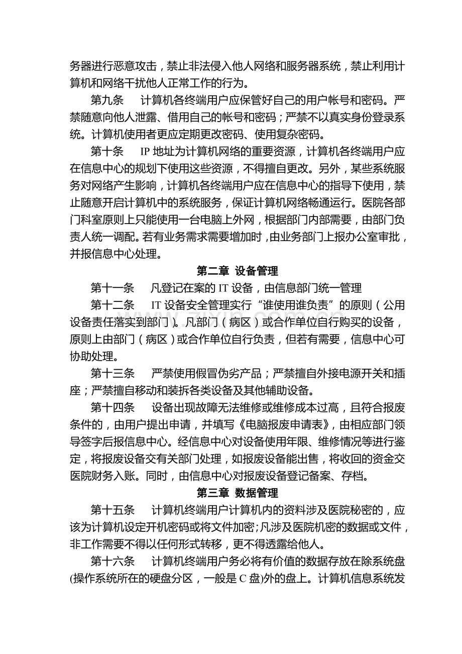 医院信息系统安全管理制度.doc_第2页