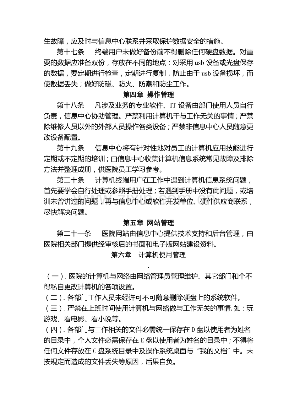 医院信息系统安全管理制度.doc_第3页