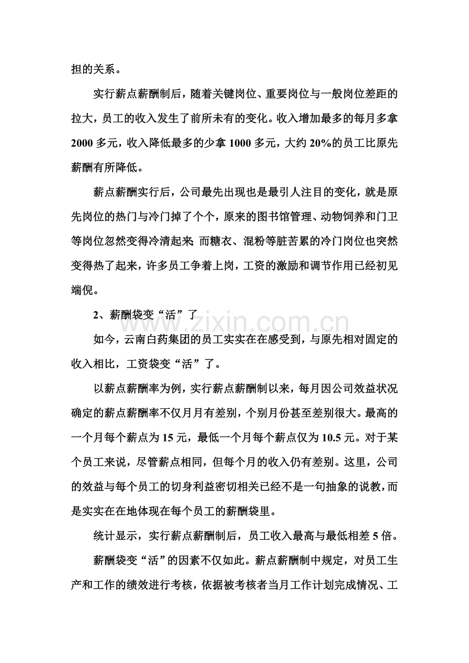 云南白药集团薪酬分配制度改革.doc_第3页