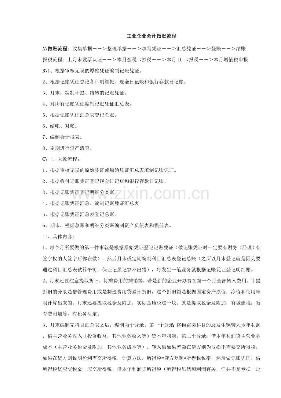 工业企业会计做账流程.doc_第1页