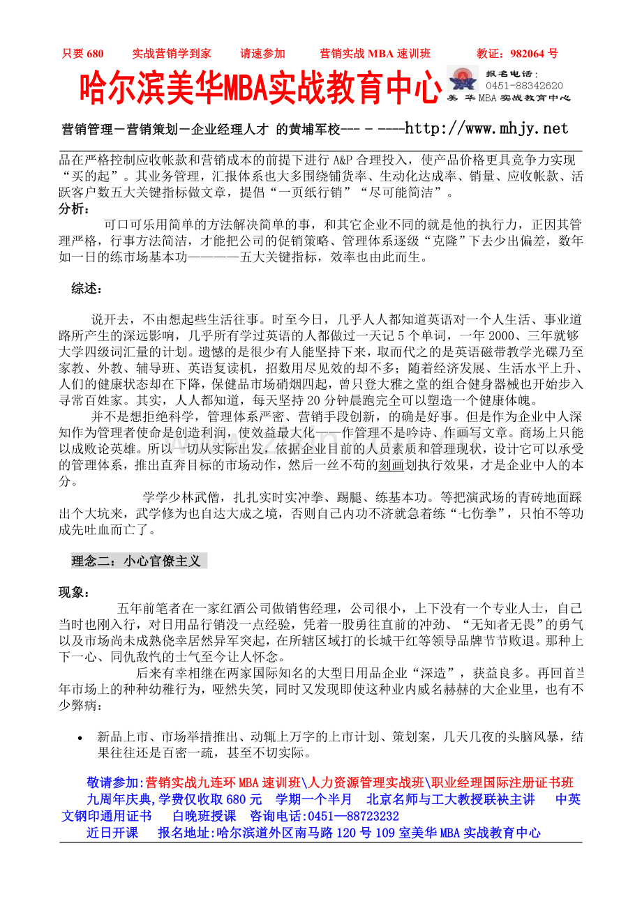 销售经理的管理问题.doc_第2页