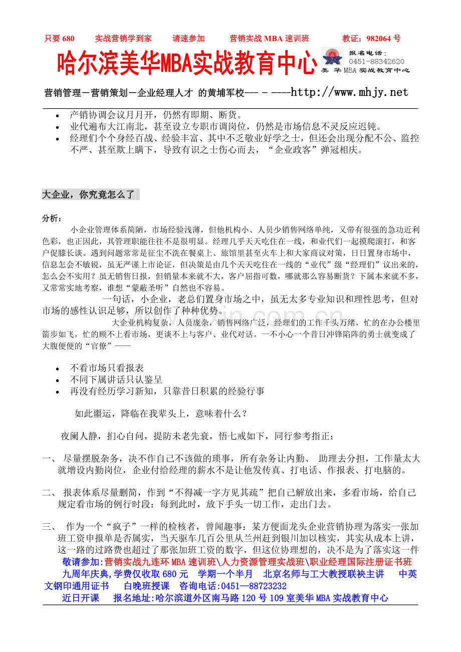 销售经理的管理问题.doc_第3页