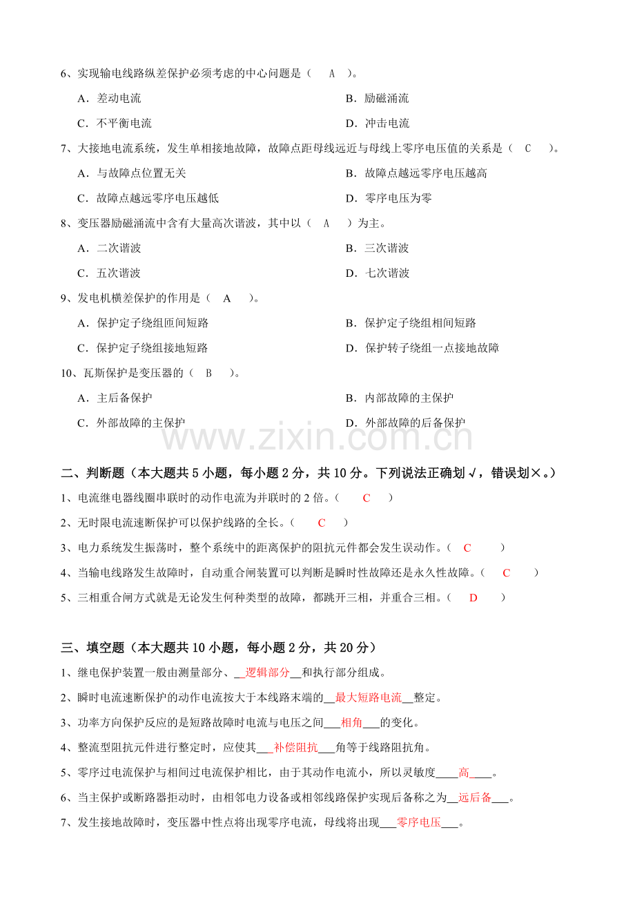 20143大工电力系统继电保护课程考试模拟试卷A答案.docx_第2页