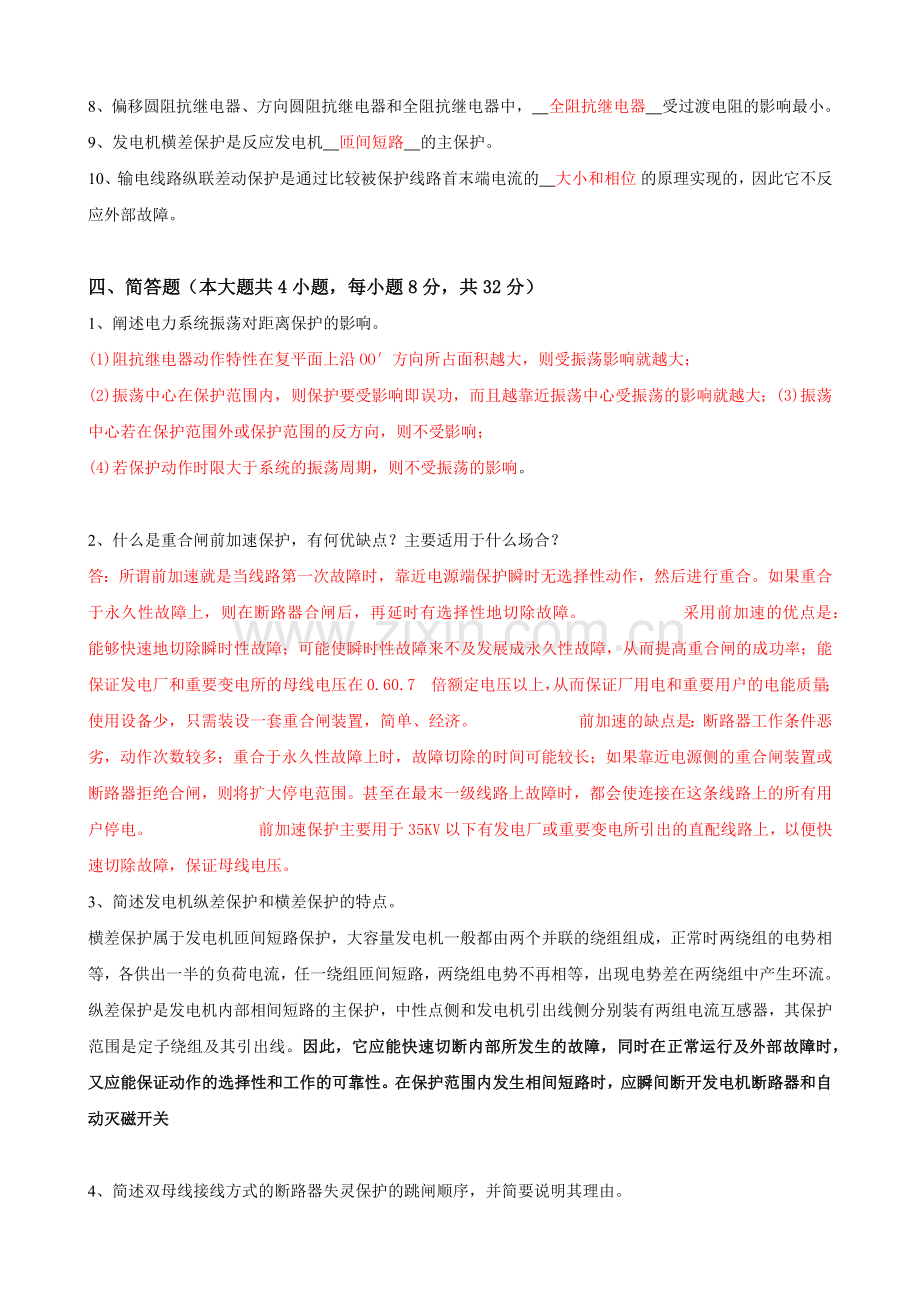 20143大工电力系统继电保护课程考试模拟试卷A答案.docx_第3页