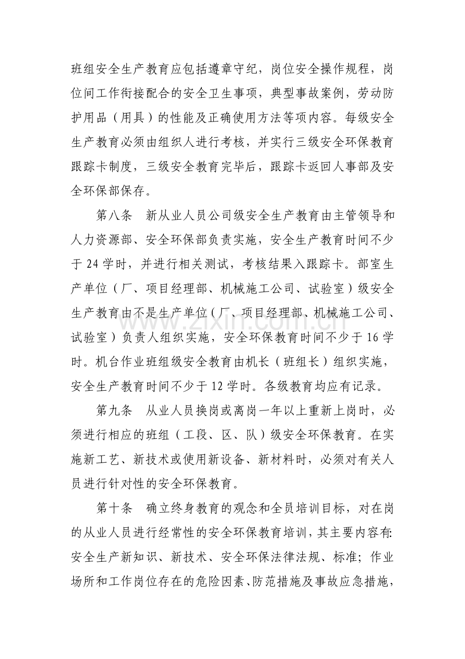 安全环保教育培训制度.doc_第3页