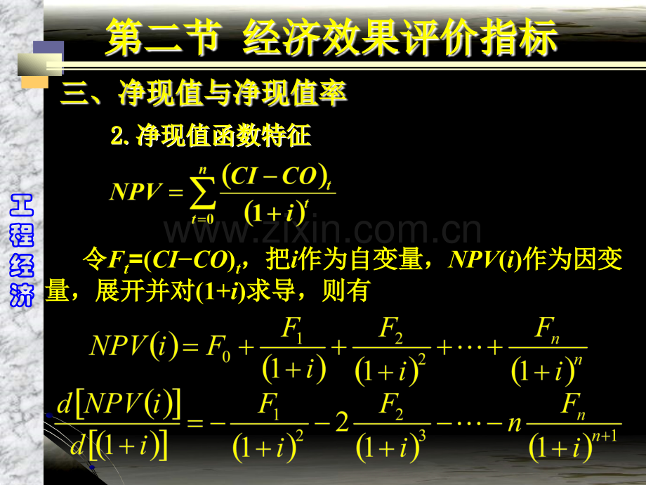 《工程经济》第四章8.pptx_第3页