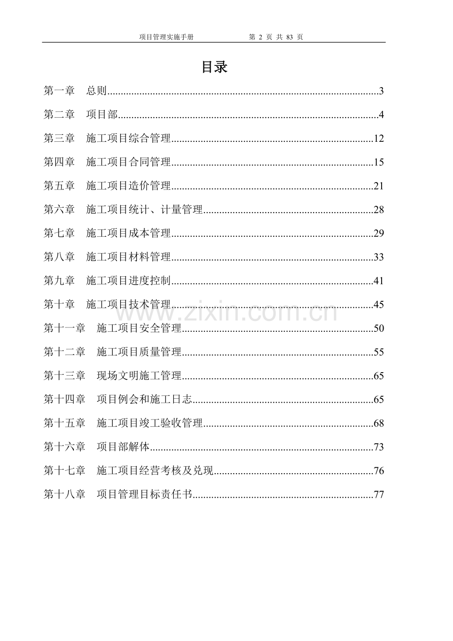 工程项目管理实施手册2015.doc_第2页