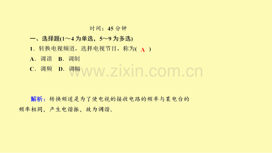 高中物理第十四章电磁波3电磁波的发射和接收课时作业课件新人教版选修3-.ppt_第2页