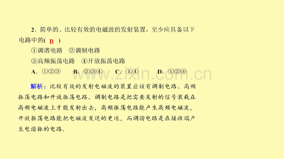 高中物理第十四章电磁波3电磁波的发射和接收课时作业课件新人教版选修3-.ppt_第3页