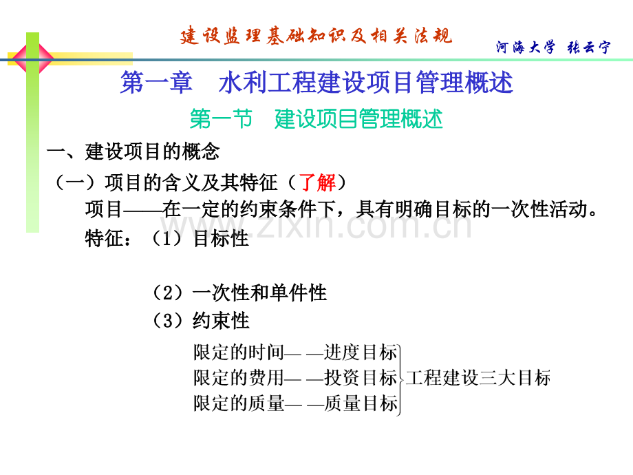 监理知识及法规.pptx_第2页