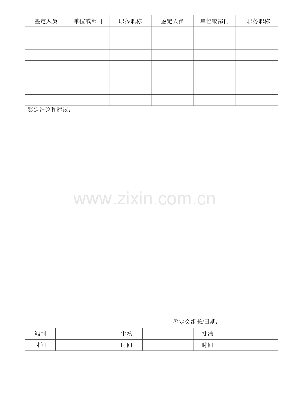 新产品鉴定报告.doc_第2页