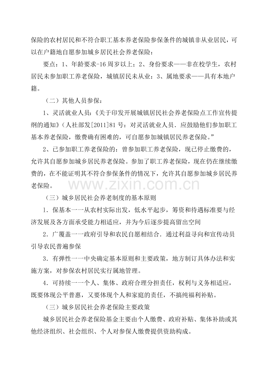 城乡居民养老保险制度讲解及实务操作.doc_第3页