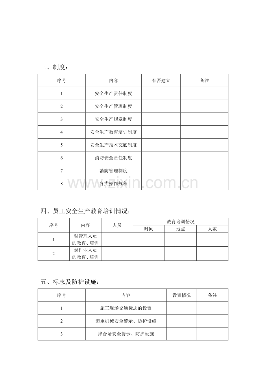 公路工程安全生产检查表.doc_第2页