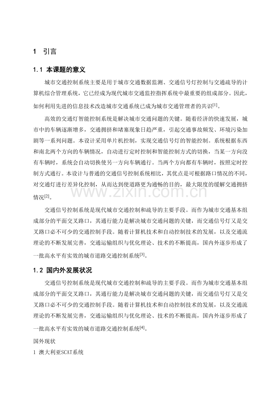 交通信号智能控制系统.docx_第1页