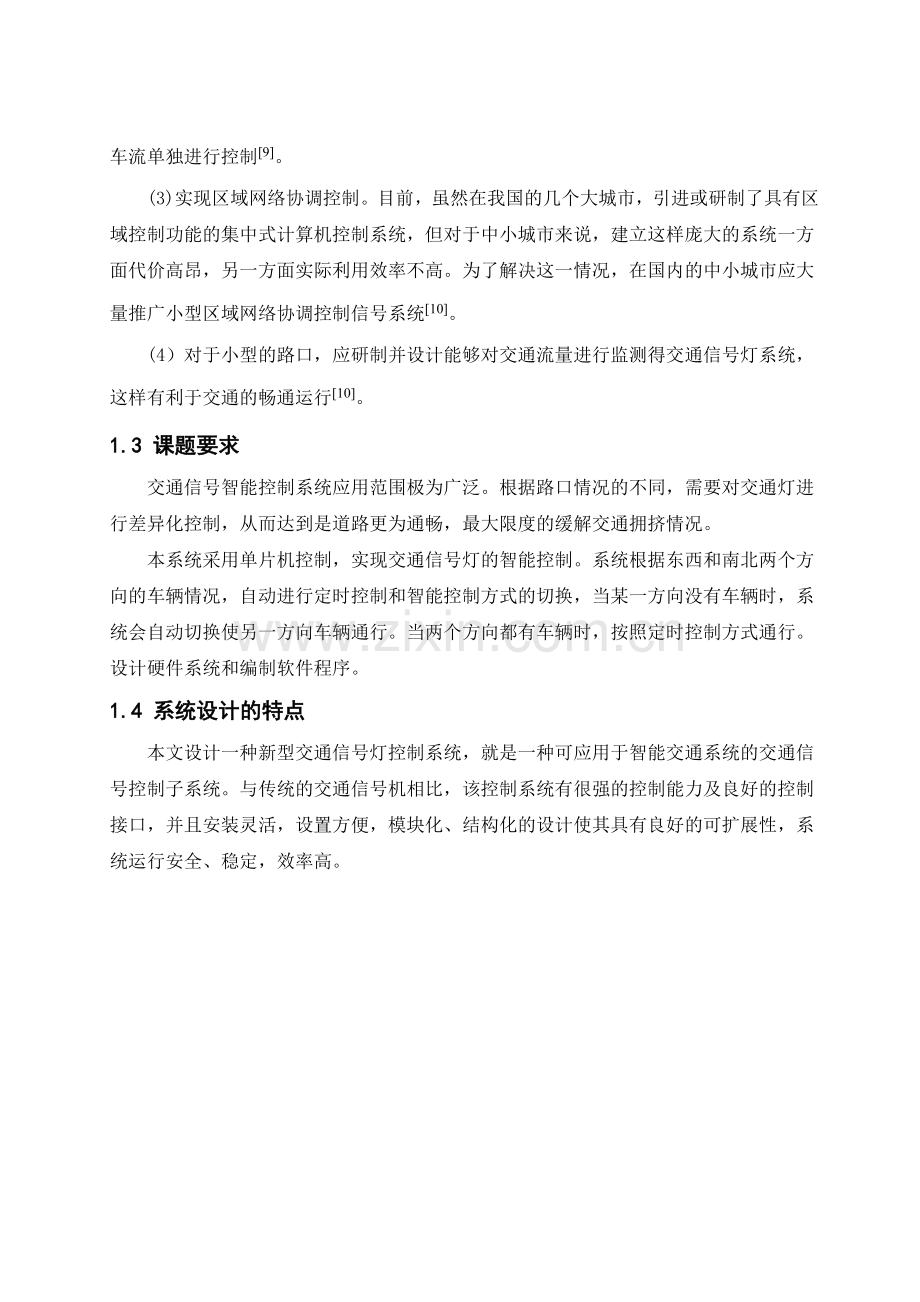 交通信号智能控制系统.docx_第3页