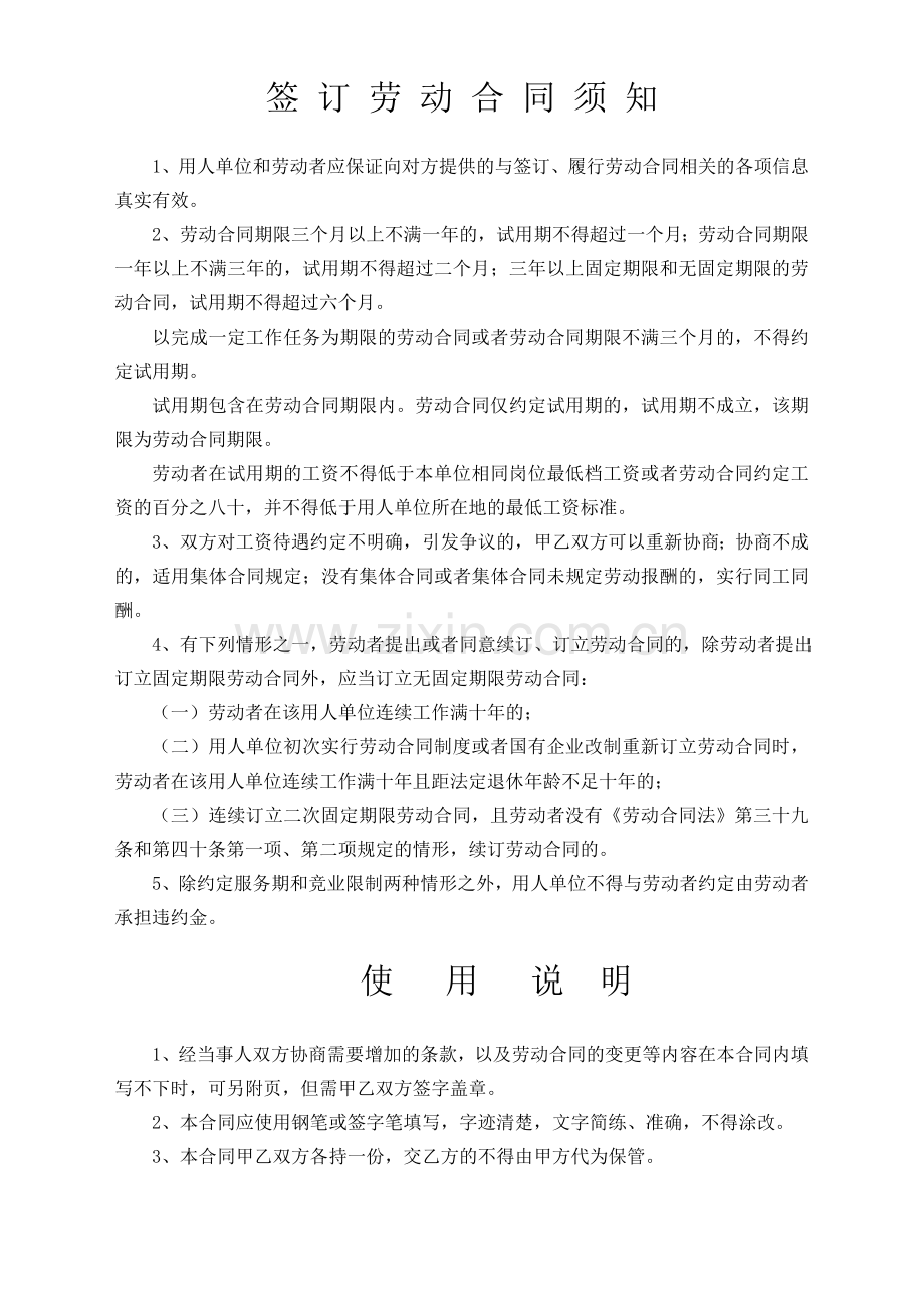 合肥市标准劳动合同.doc_第2页