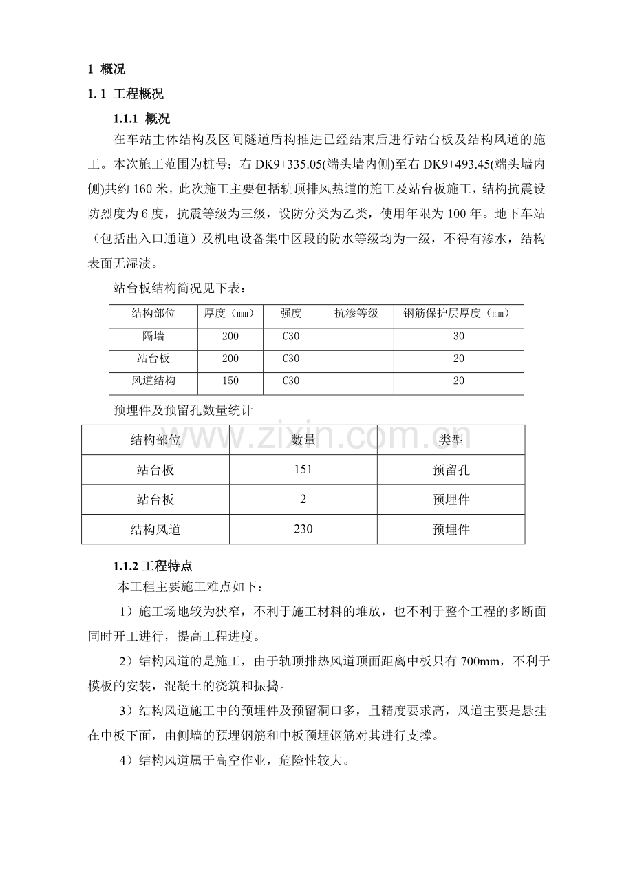 轨顶风道施工专项方案.doc_第2页