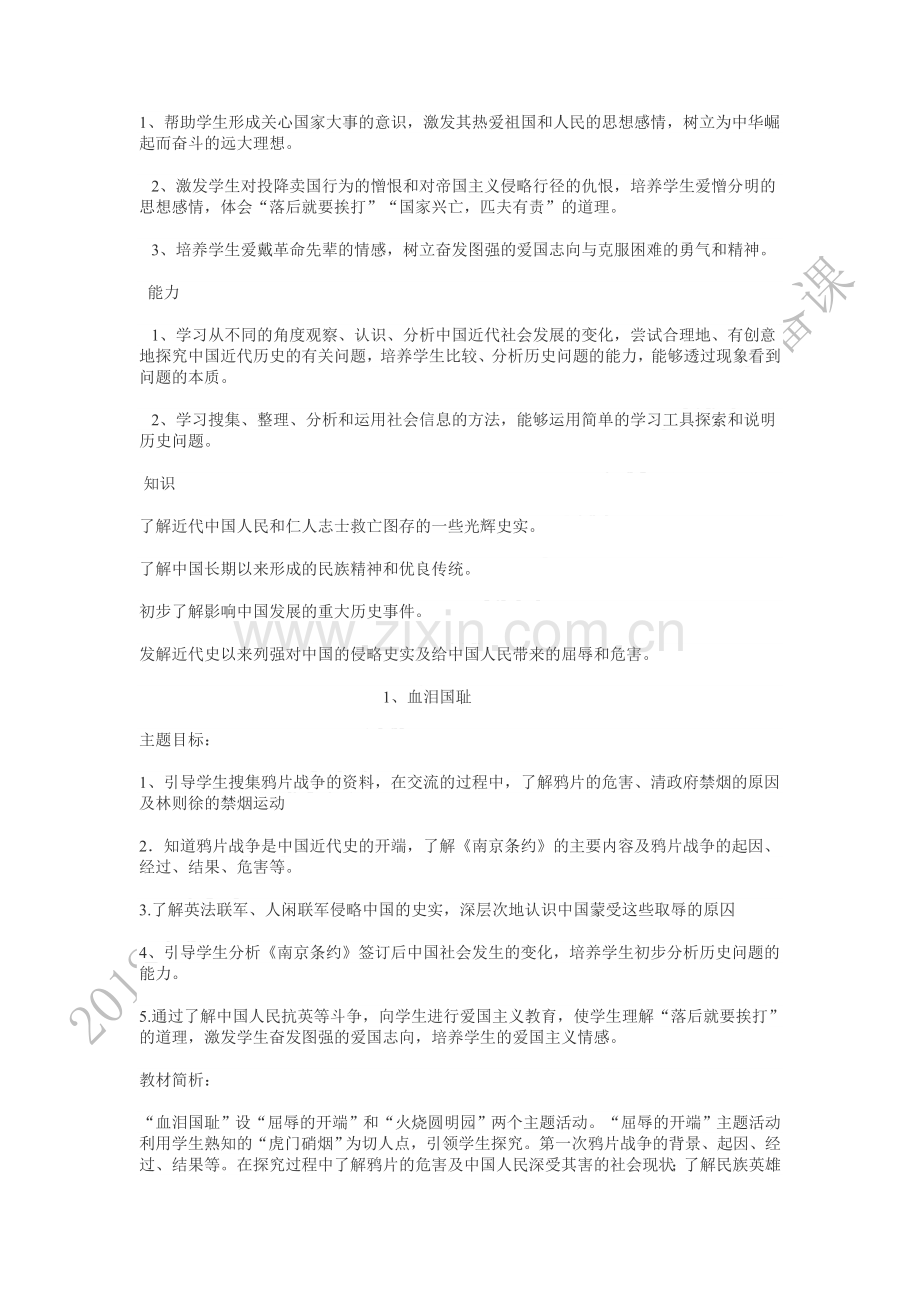 山东版六年级上册第一单元品社教案.doc_第2页