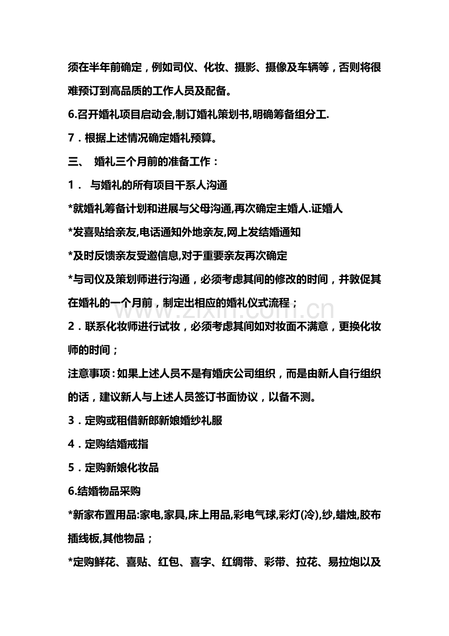 1、婚庆完整婚礼策划书.doc_第2页