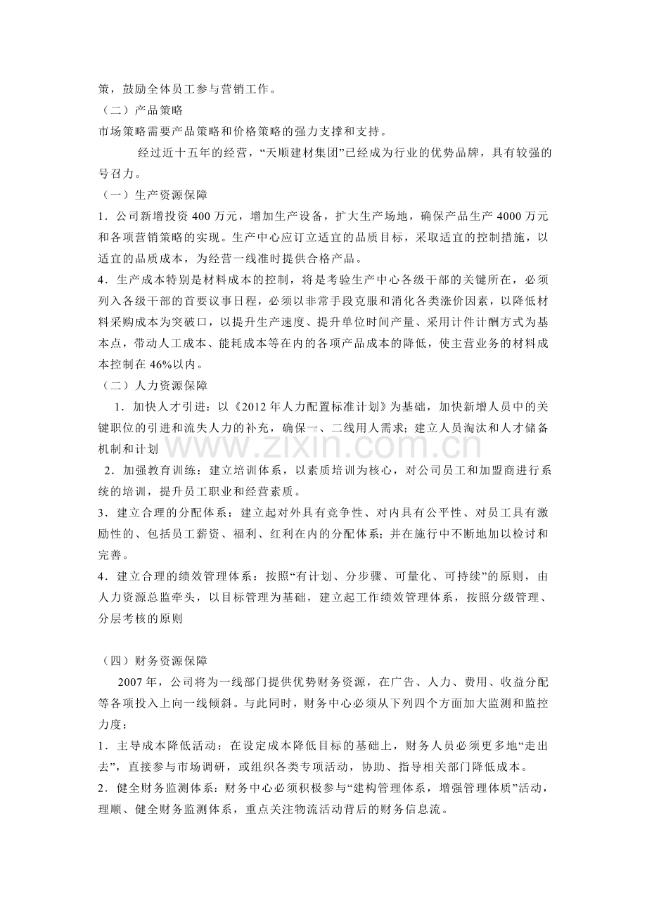 公司年度生产经营计划书11.doc_第2页