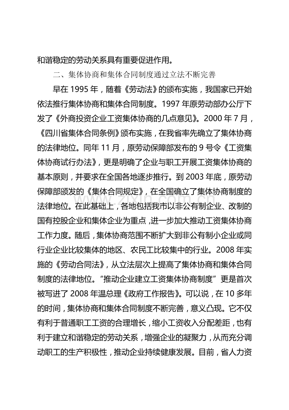 共同加强集体协商和集体合同制度建设-发展和谐稳定的劳动关系(2010-10).doc_第2页