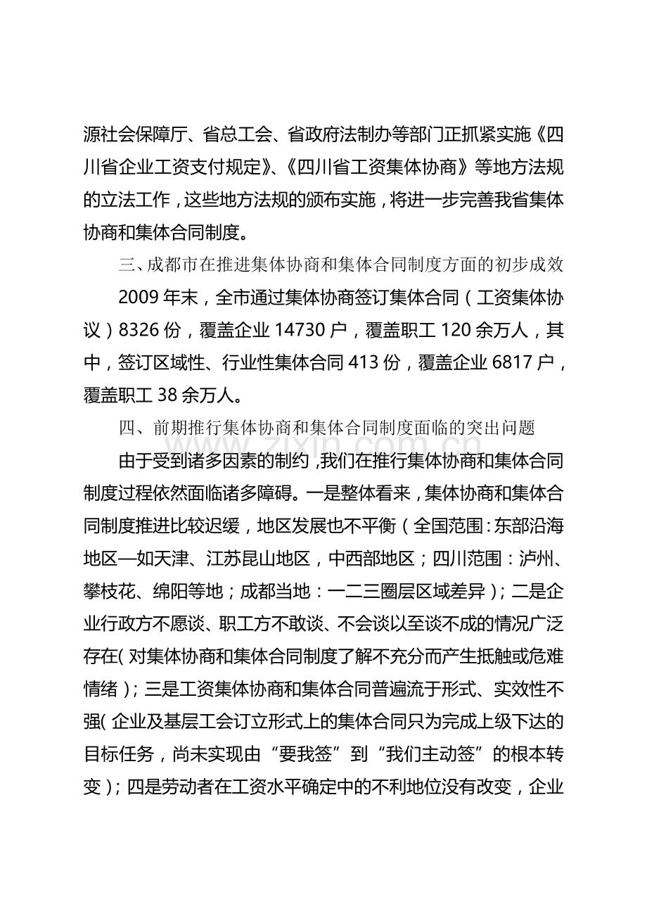 共同加强集体协商和集体合同制度建设-发展和谐稳定的劳动关系(2010-10).doc_第3页