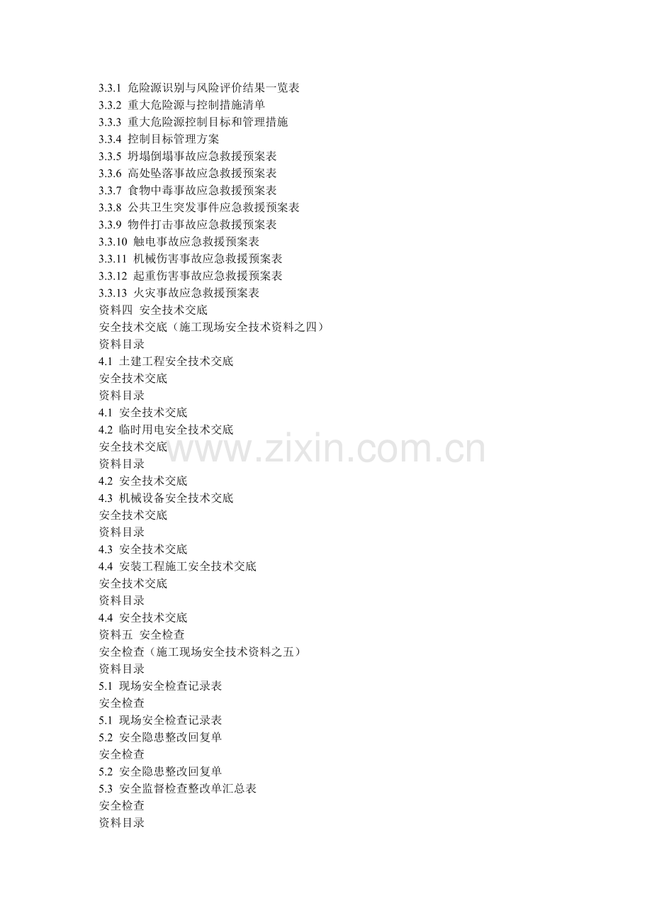 施工现场安全技术资料总目录..doc_第3页