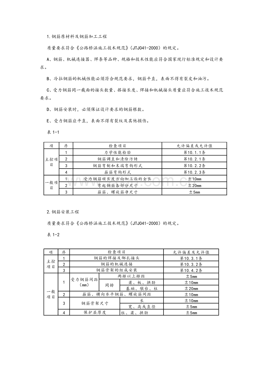 112、护栏施工技术交底.docx_第2页